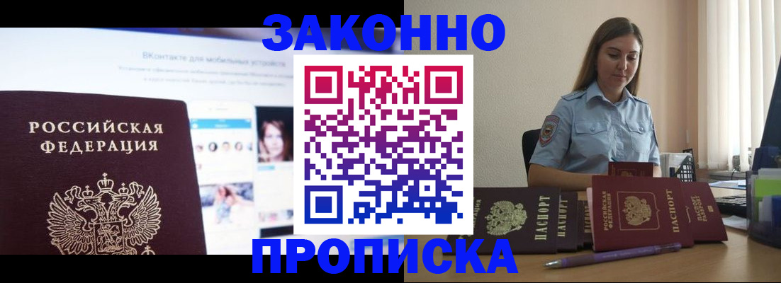 купить прописку в Сарове