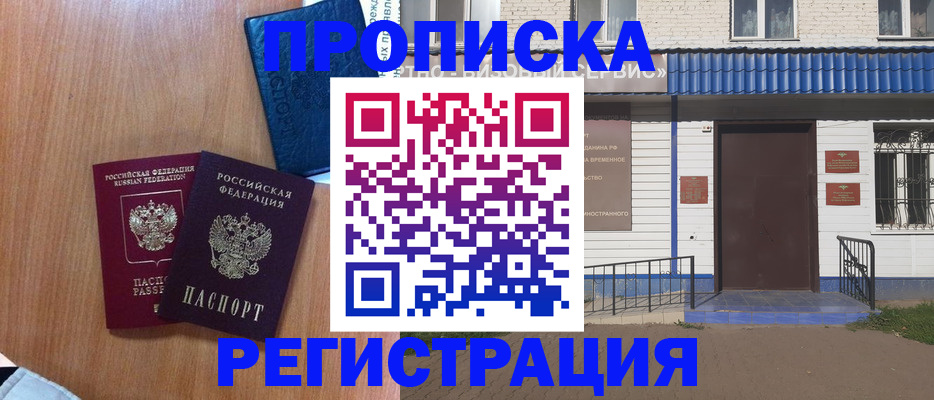 прописка гарантия в Сарове